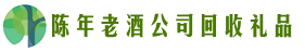 嵊泗县友才回收烟酒店